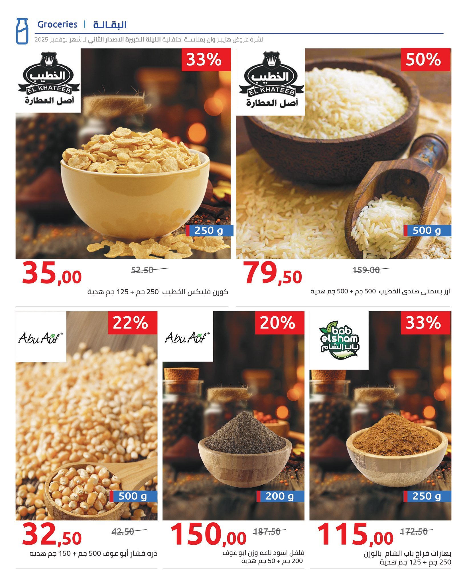 hyper-one offers from 12nov to 1nov 2025 عروض هايبر وان من 12 نوفمبر حتى 1 نوفمبر 2025 صفحة رقم 36